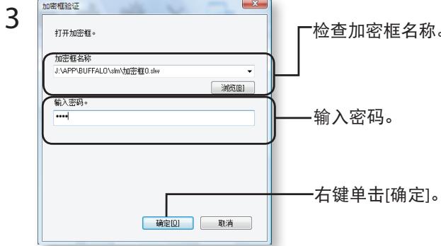 BUFFALO HD-LBU2 - 打开加密框并检索数据 - 1