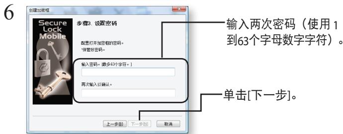 BUFFALO HD-LBU2 - 第一次创建加密框: - 4