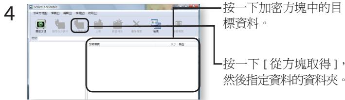 BUFFALO HD-LBU2 - 開啓加密方塊並擲取資料 - 3