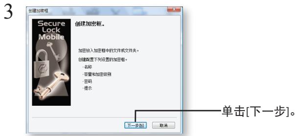 BUFFALO HD-LBU2 - 第一次创建加密框: - 1