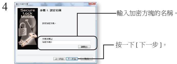 BUFFALO HD-LBU2 - 建立加密方塊 - 2
