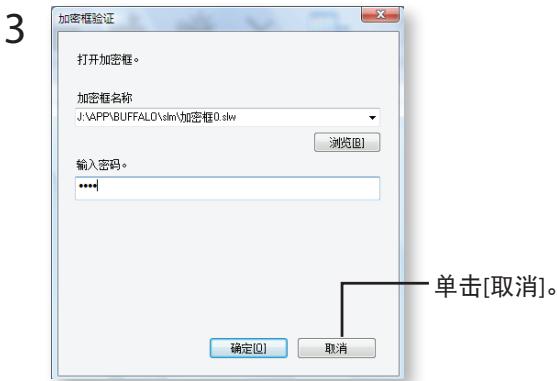 BUFFALO HD-LBU2 - 第一次创建加密框: - 6