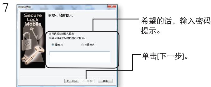BUFFALO HD-LBU2 - 第一次创建加密框: - 5