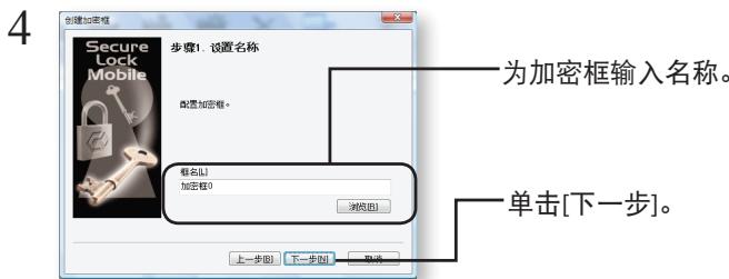BUFFALO HD-LBU2 - 第一次创建加密框: - 2