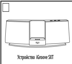 KLIPSCH IGROOVE SXT - PacnakyTe kopo6ky - 1