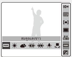 SAMSUNG EC-NV9 - ยกตัวอย่างเช่น การเลือกคุณสมบัติสมดุลแสงขาวในโหมด P - 2