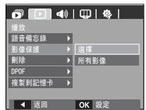 SAMSUNG VLUU L210 - 播放/删除影像/保護影像 - 6