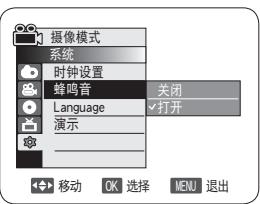 SAMSUNG VP-DC171W - 设置蜂鸣音(蜂鸣音) - 2