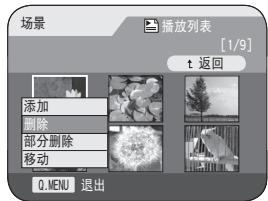 SAMSUNG VP-DC171W - 从播放列表中删除场景(场景-删除) DVD-RUVRmode - 1