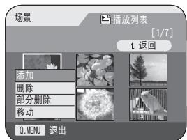 SAMSUNG VP-DC171W - 播放列表加入场景(场景-添加) DVD-RU(VRmode) - 1