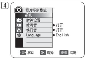 SAMSUNG VP-DC171W - 设置快门音(快门音)(仅限VP-DC173(i)/DC175WB/DC175W(i)/DC575WB/DC575Wi) - 1