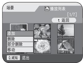 SAMSUNG VP-DC173 - 播放列表加入场景（场景-添加） DVD-RU(VRmode) - 1