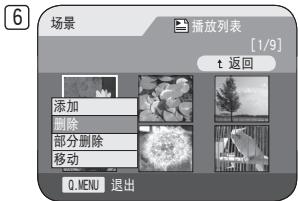 SAMSUNG VP-DC173 - 从播放列表中删除场景（场景-删除） DVD-RUVRmode - 1