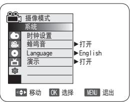 SAMSUNG VP-DC173 - 设置蜂鸣音（蜂鸣音） - 1