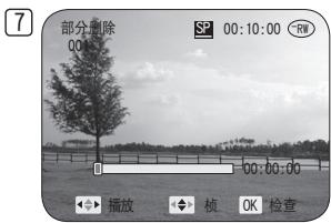 SAMSUNG VP-DC173 - 播放清单中的删除片断（场景-部分删除）DyD-RUVRmode) - 2