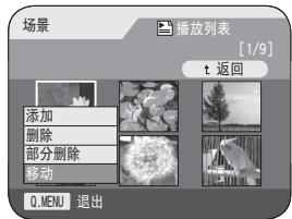 SAMSUNG VP-DC173 - 改变播放列表中片段的显示顺序（场景-移动） DVD-RU(VR model) - 1