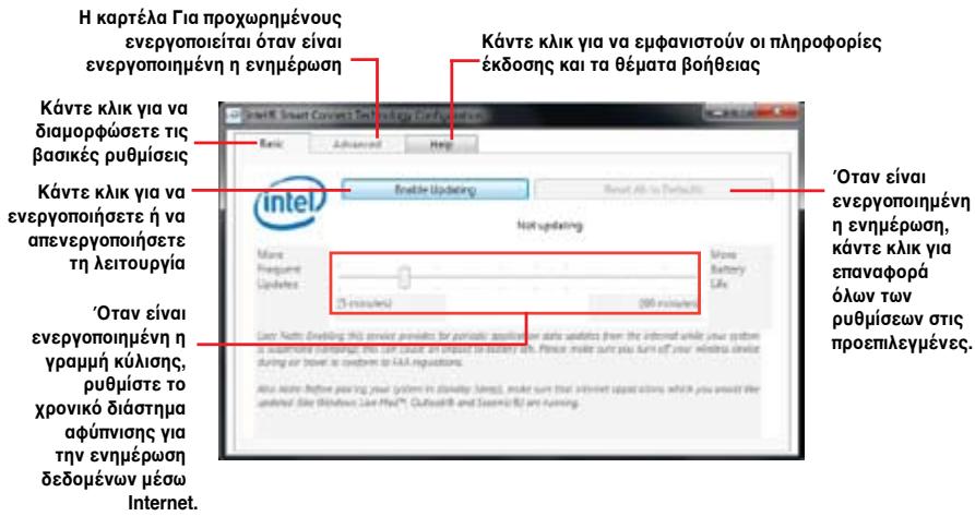 ASUS TYTAN CG8480-FR019S - Eykataoan tou Intel® Smart Connect Technology - 2