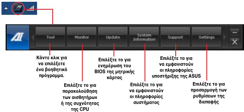 ASUS TYTAN CG8480-FR019S - Xpánq τou ASUS AI Suite II - 1