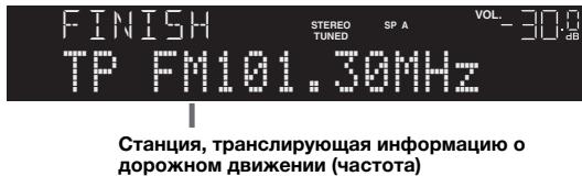YAMAHA R-N500 - C nomoouho KnaBnsh Kypcopa BbI6epnte "TrafficProgram" n haxmnte ENTER. - 2