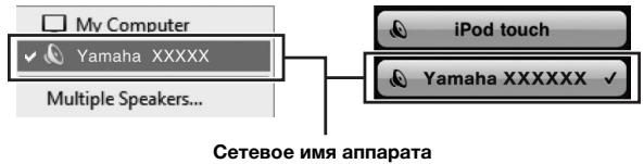 YAMAHA R-N500 - B iTunes/iPod BBi6epnte 3naoyk AirPlay n ykaXnTe yCTpoiCTBO (ceTEBOe nMa yCTpoiCTBa) B KaueCTBe yCTpoiCTBa dIra BBiBOda 3ByKa. - 1