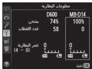 NIKON MB-D14 - EN-EL15 - 2