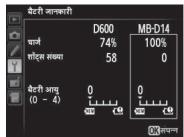 NIKON MB-D14 - Bontslo - 1