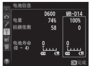 NIKON MB-D14 - 电池信息 - 1