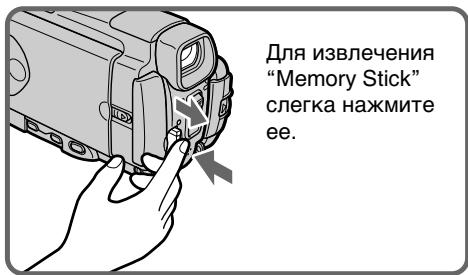 SONY DCR-IP45E - YctaHOBka "Memory Stick" (cTp. 130) - 2