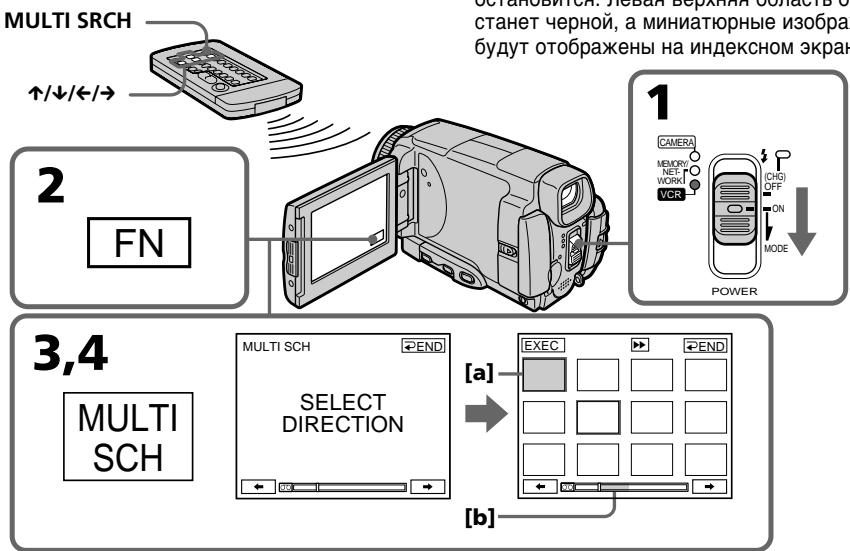 SONY DCR-IP45E - Оъckaне заюда - MULTI-PICTURE SEARCH - 1