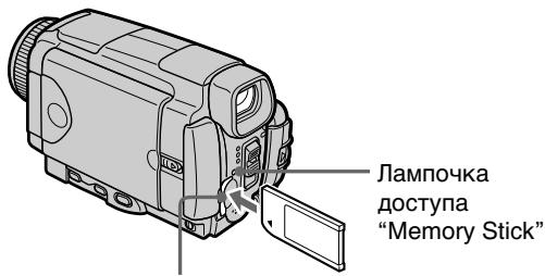 SONY DCR-IP55E - Установка "Memory Stick" (стр. 130) - 1
