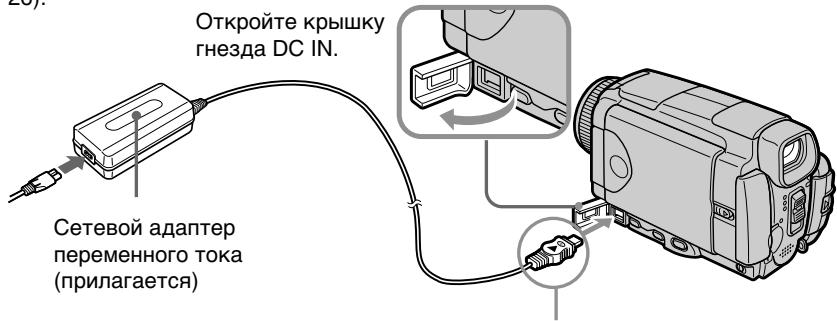 SONY DCR-IP55E - Подсоединение провода электропитания (стр. 30) - 1