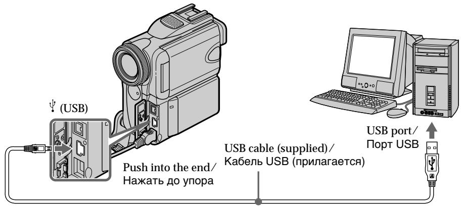 SONY DCR-PC101E - Подсоединение к компьютеру с помощью порта USB – Для пользователей Windows - 1