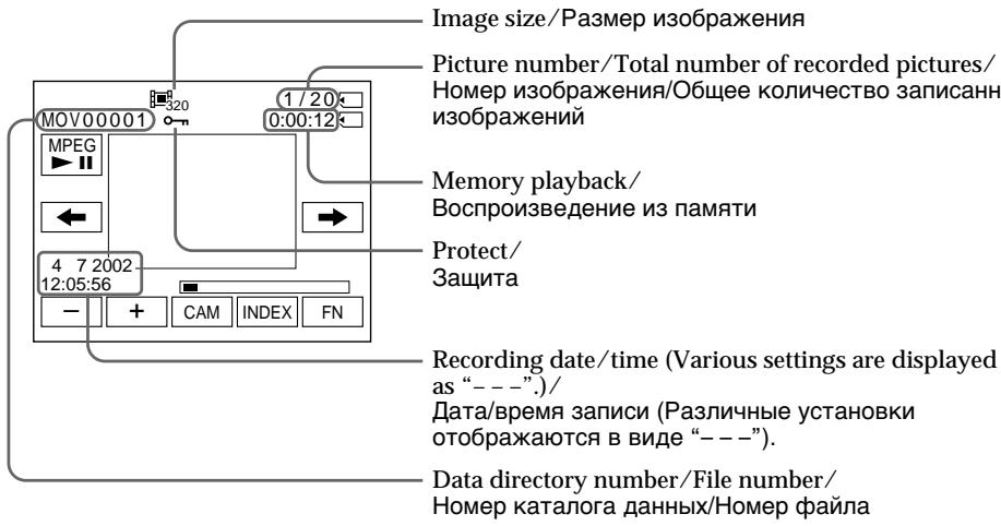 SONY DCR-PC101E - Экранные индикаторы во время воспроизведения движущегося изображения - 1