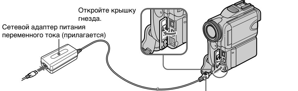 SONY DCR-PC101E - Подсоединение провода электропитания (стр. 27) - 1