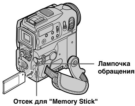 SONY DCR-PC101E - Установка "Memory Stick" (стр. 151) - 1