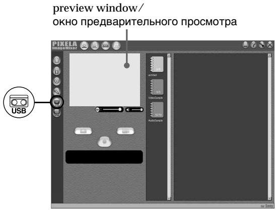 SONY DCR-PC101E - Просмотр изображений, записанных на кассете с помощью компьютера – Для пользователей Windows - 1