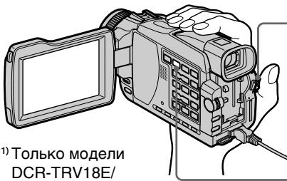 1) Только модели DCR-TRV18E/