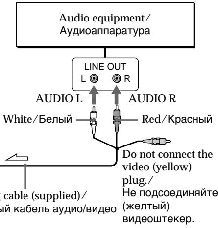 SONY DCR-TRV118E - Перезапись с помощью гнезда AUDIO/VIDEO - 1
