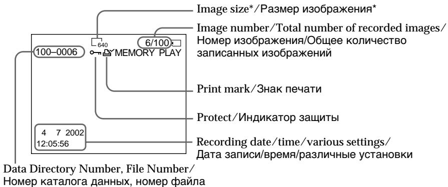 SONY DCR-TRV118E - Экранные индикаторы во время воспроизведения неподвижного изображения - 1