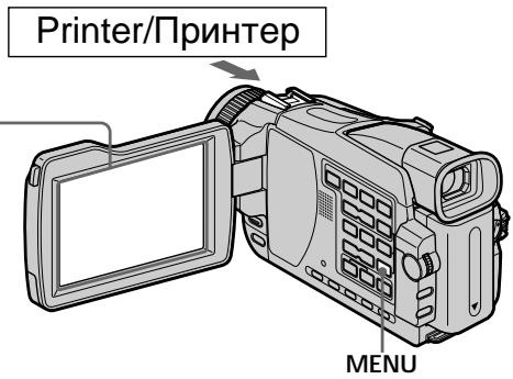 Printer/Принтер MENU