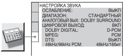 SONY DVP-K86P - YCTaHOBKNДЯ3ByKa (HACTPOIKA 3BYKA) - 1