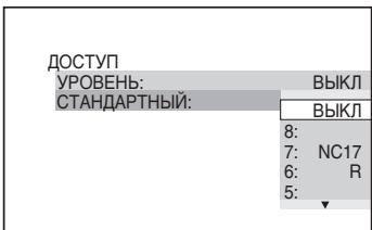SONY DVP-K86P - HaxMMTe KhoNky / dJa BbI6opa 3JIeMeHTa "YPOBEHb", 3aTeM HaxMMTe ENTER. - 1