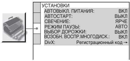 SONY DVP-K86P - Польбователбckи установки (Установки) - 1
