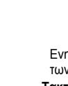 PANASONIC KX-TGA661EXT - Enqiwoyn yia nyn onpavon pataiw - 3