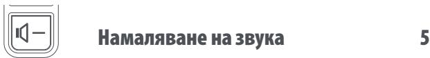 ONE FOR ALL URC6810 - B-HACTPOIKA YPE3 I3N0JI3BAHE HA KOI - 5