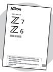 NIKON Z 6 - The User's Manual (this manual) - 1