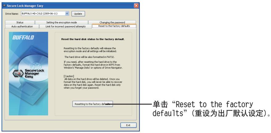 BUFFALO HD-PXT : MINISTATION™ WITH HARDWARE ENCRYPTION - 重设为出厂默认设定 - 2