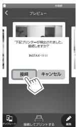 FUJIFILM INSTAX SHARE SP-3 - INSTAX SP3 - 接続・プリントする(続き) - 2