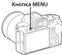 SONY ALPHA A7 III - Використання пунктів MENU - 1