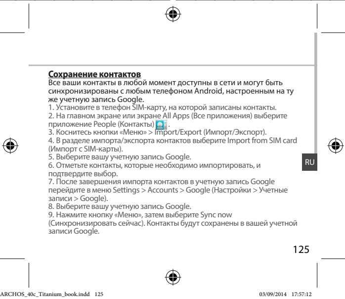 ARCHOS CORE 55 - CnHxpoHn3auny HhOpMaun - 3